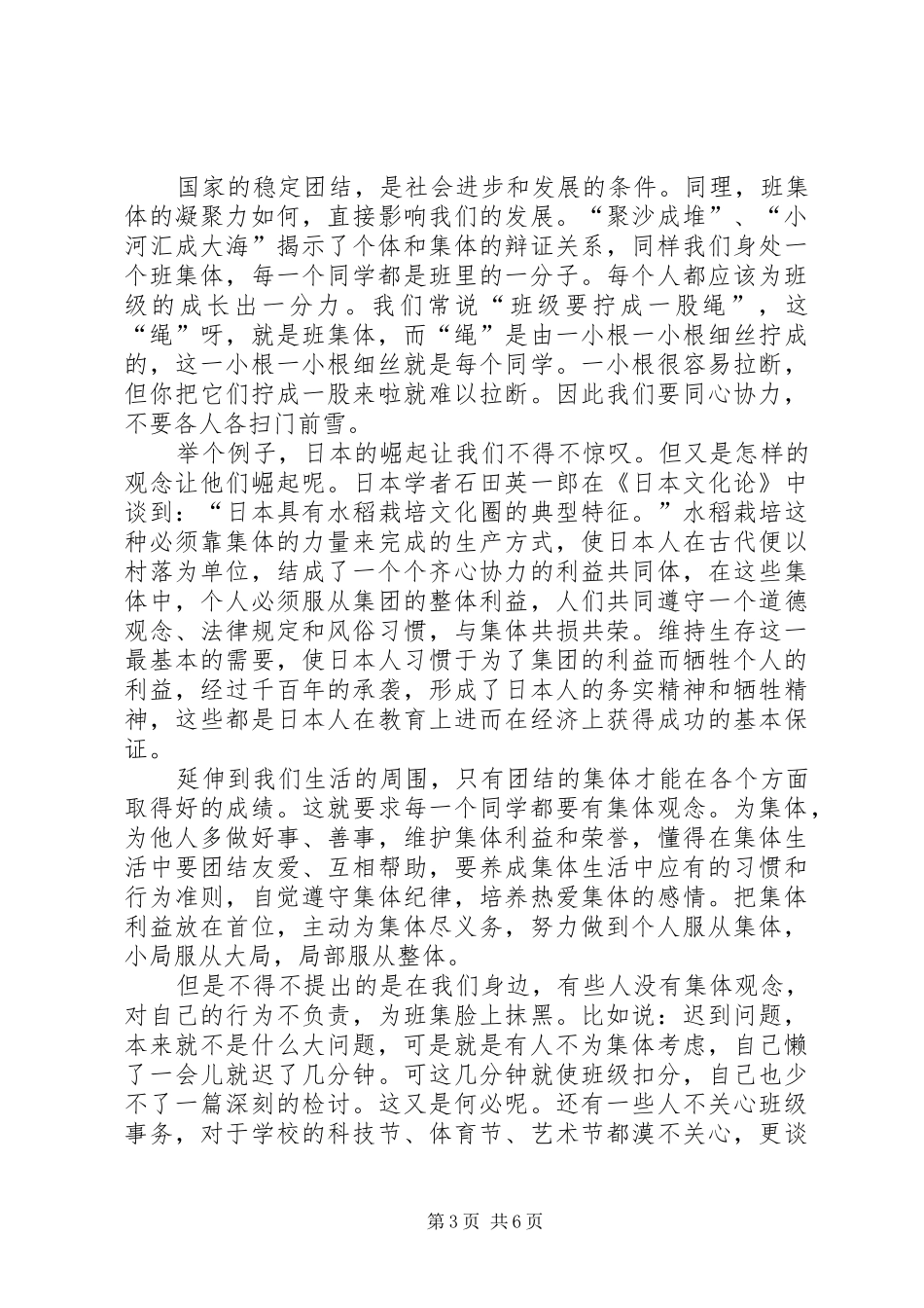 热爱集体致辞演讲稿_第3页