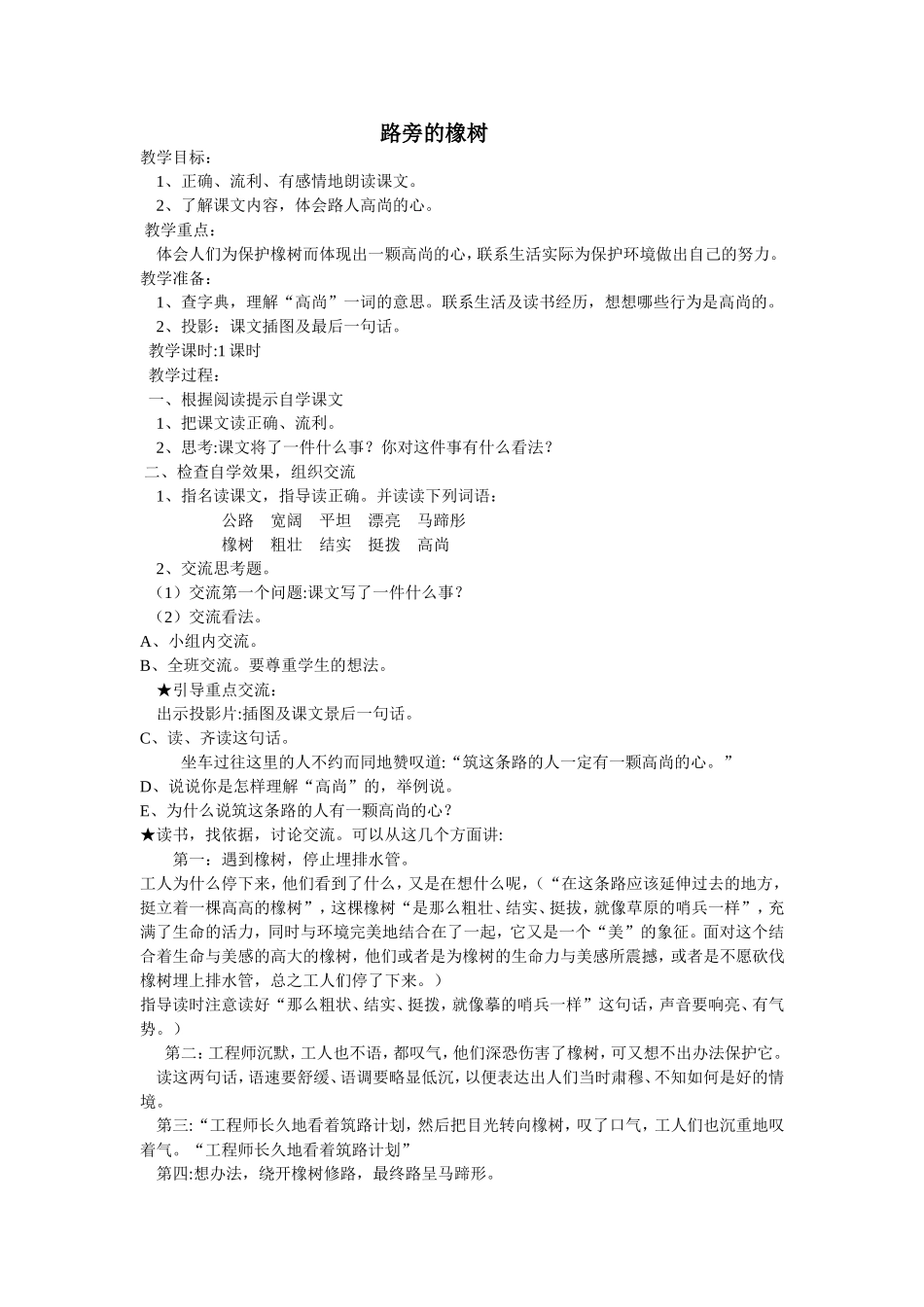 三年级下册语文《路旁的橡树》教案_第1页