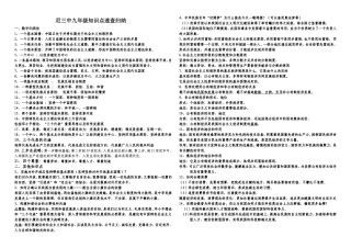 侯继欣寒假作业知识系统归纳