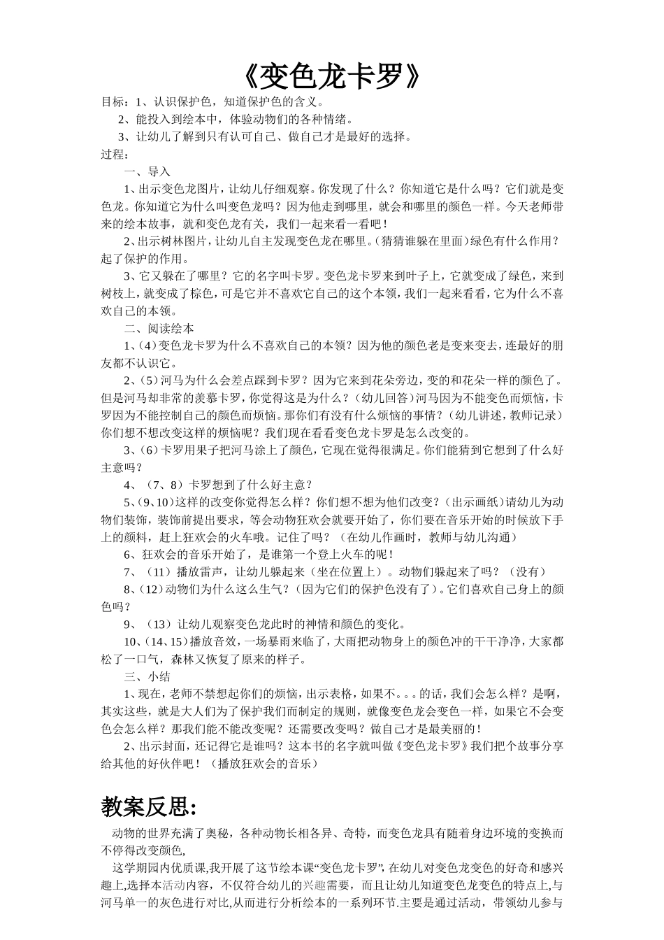 《变色龙卡罗》教案_第1页