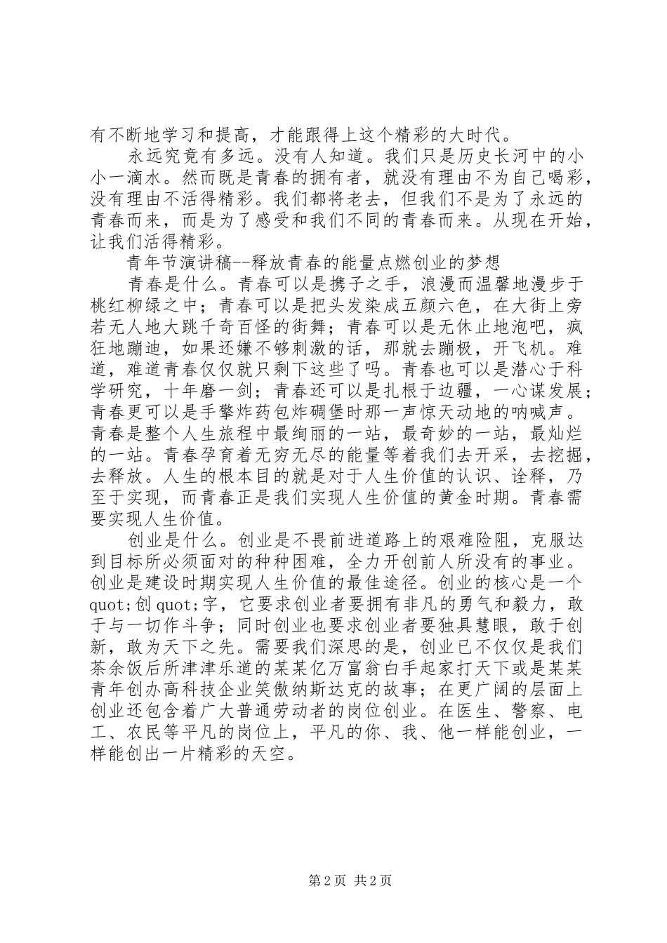 五四青年节演讲(20)_第2页