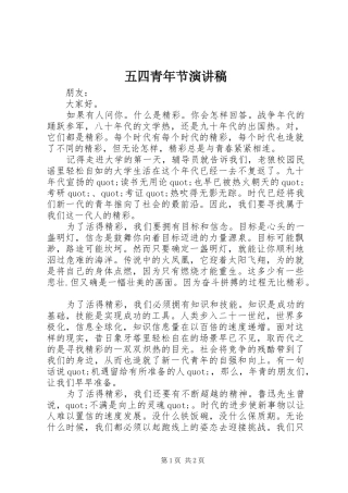 五四青年节演讲(20)