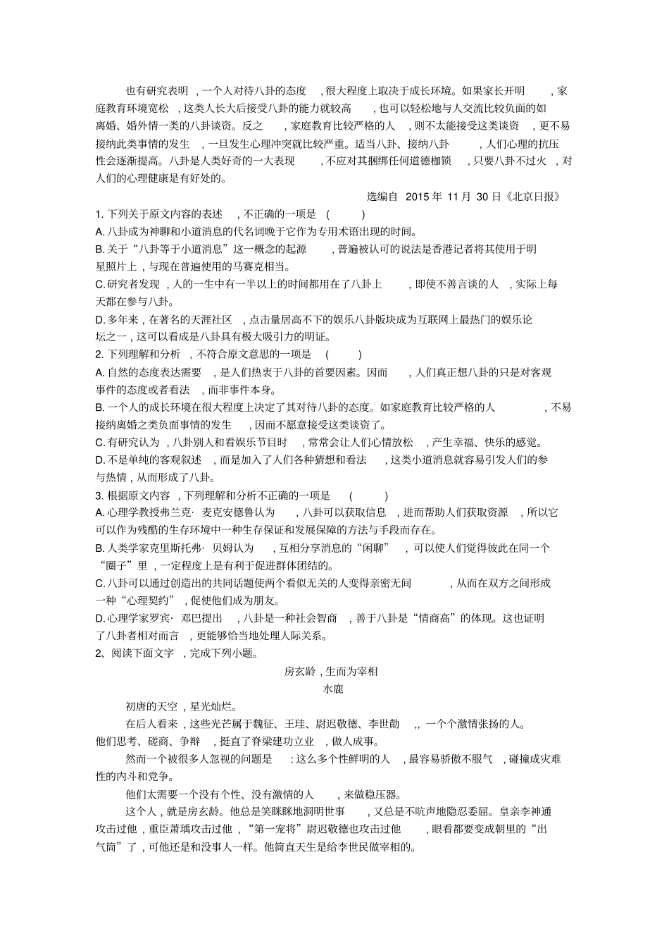河北鸡泽第一中学2018届高考语文冲刺60天精品模拟卷八_第2页