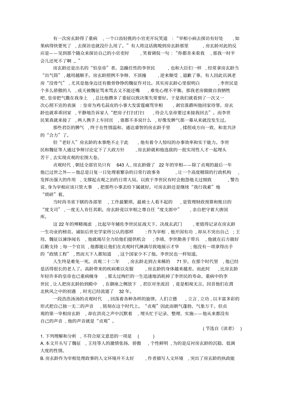 河北鸡泽第一中学2018届高考语文冲刺60天精品模拟卷八_第3页