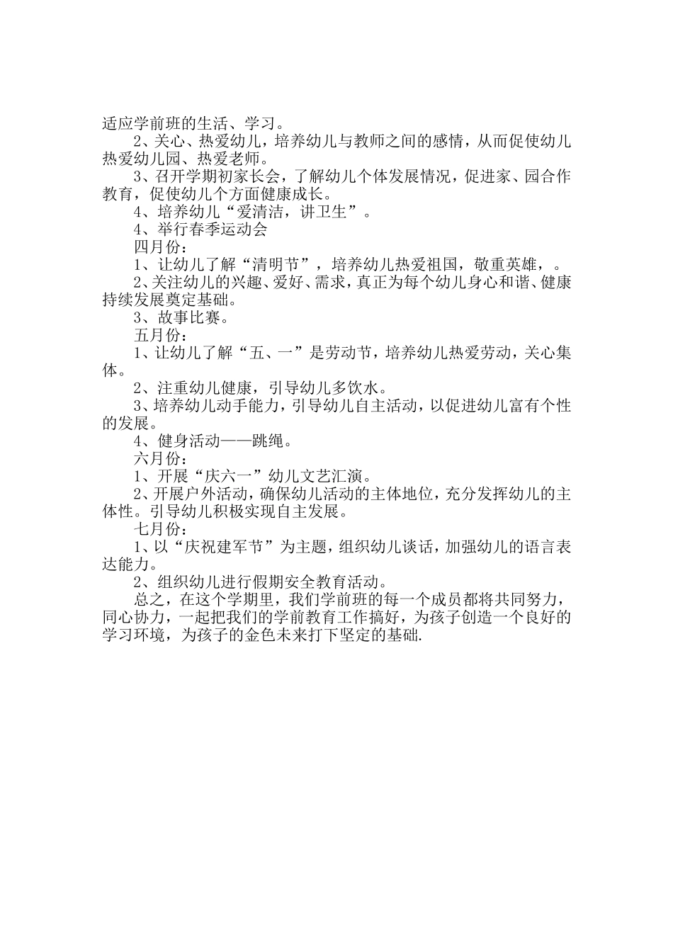 学前班教学计划_第2页