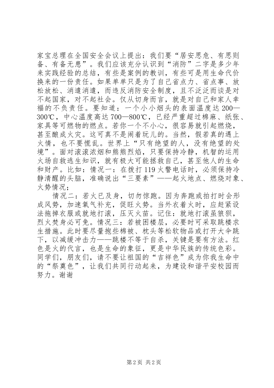形象大使演讲稿_第2页