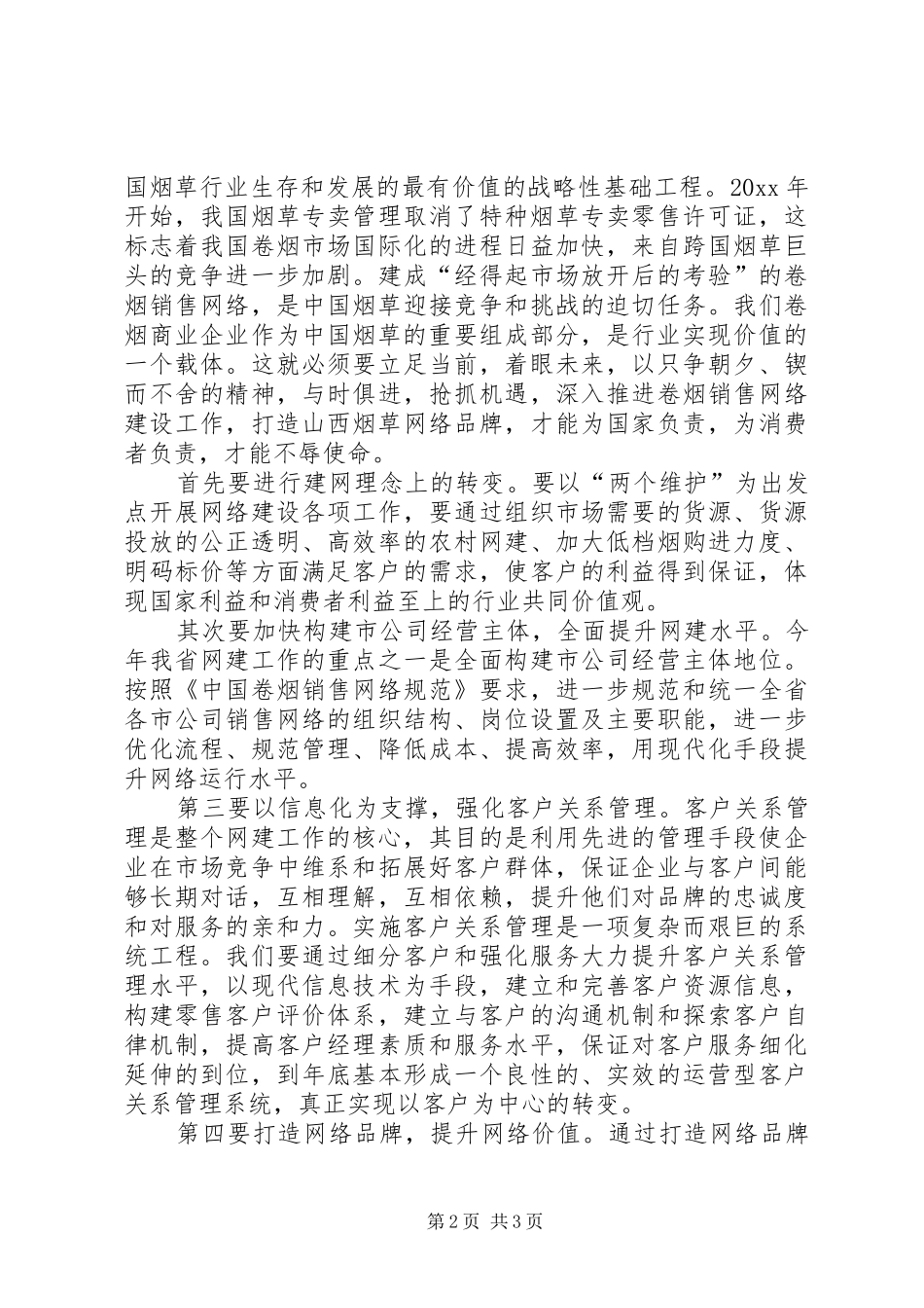 两个维护，更多的是责任—烟草行业演讲_第2页