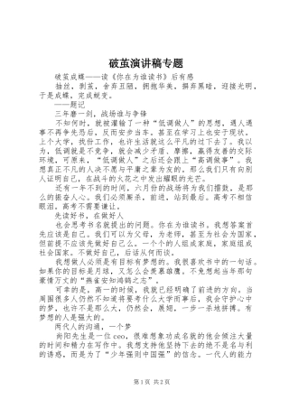 破茧演讲致辞专题