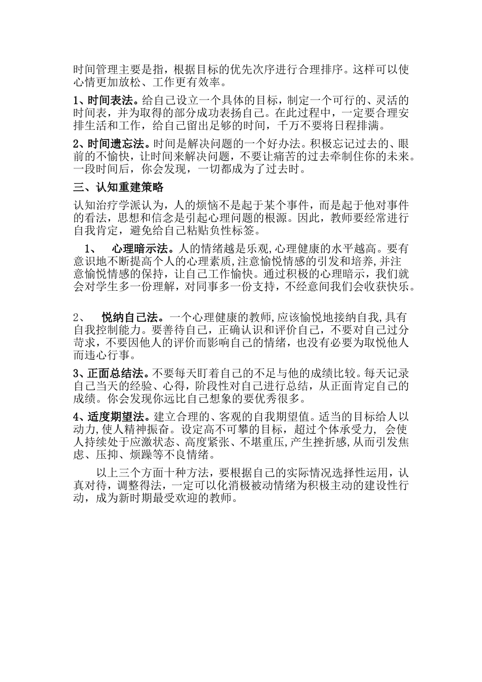 教师的自我心理调适_第2页