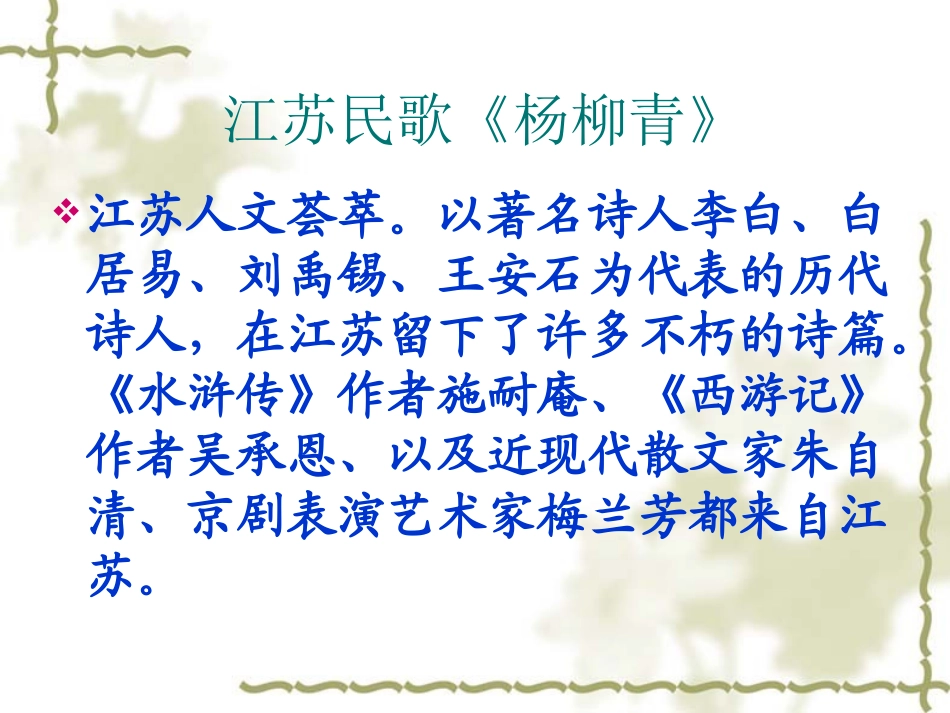 江苏民歌《杨柳青》_第3页