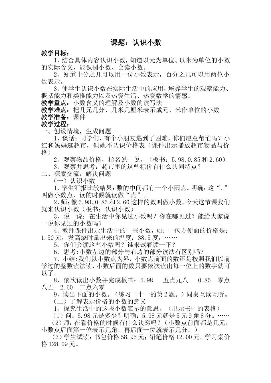 小数的认识 (2)_第1页