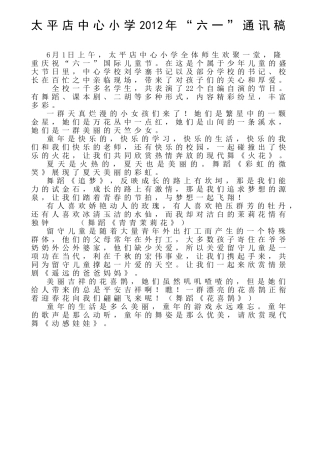 六一校长致词2012年
