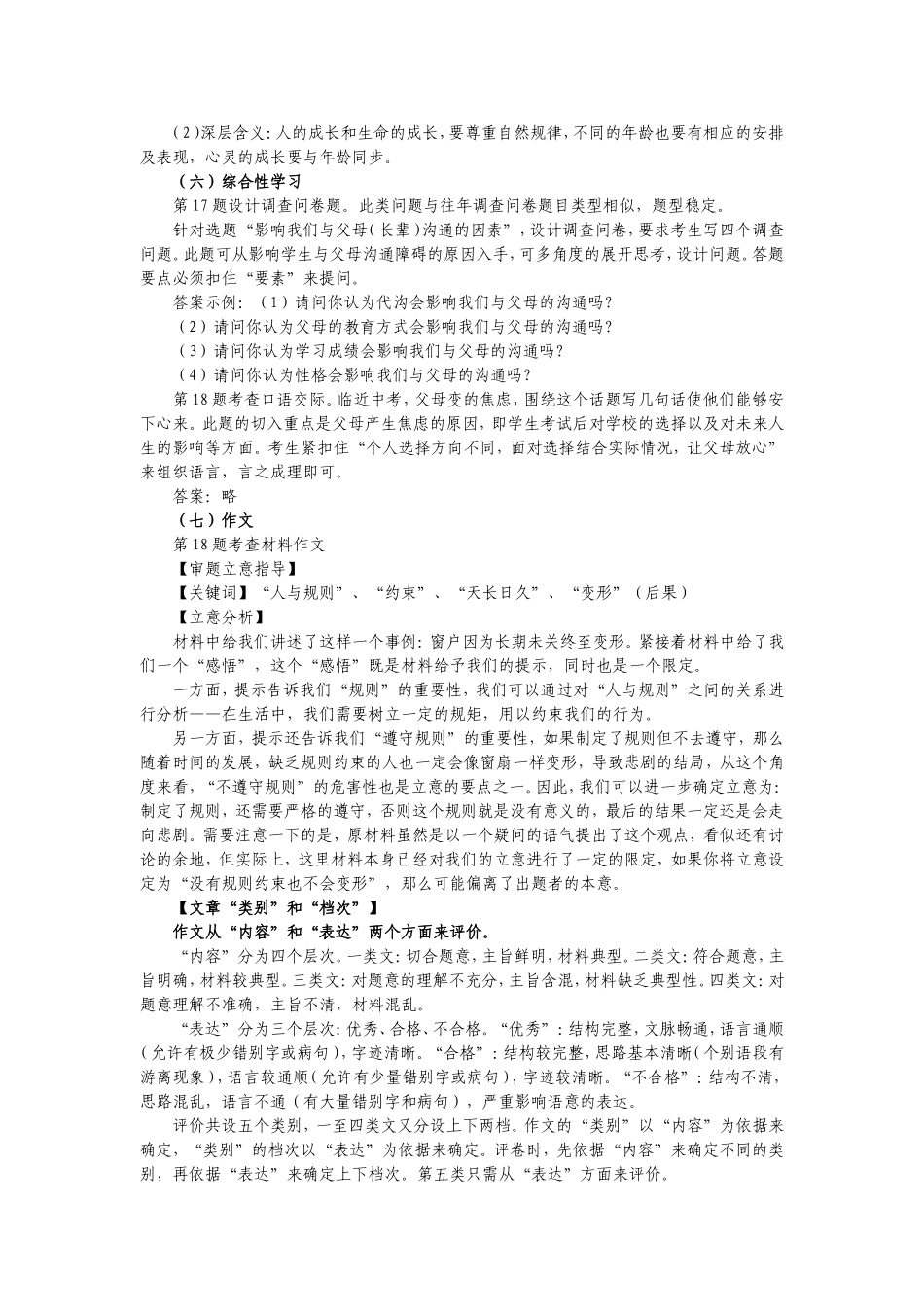2015年武汉初三四月调考语文试卷分析_第3页