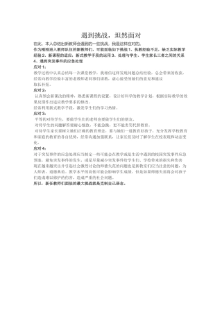遇到挑战，坦然面对