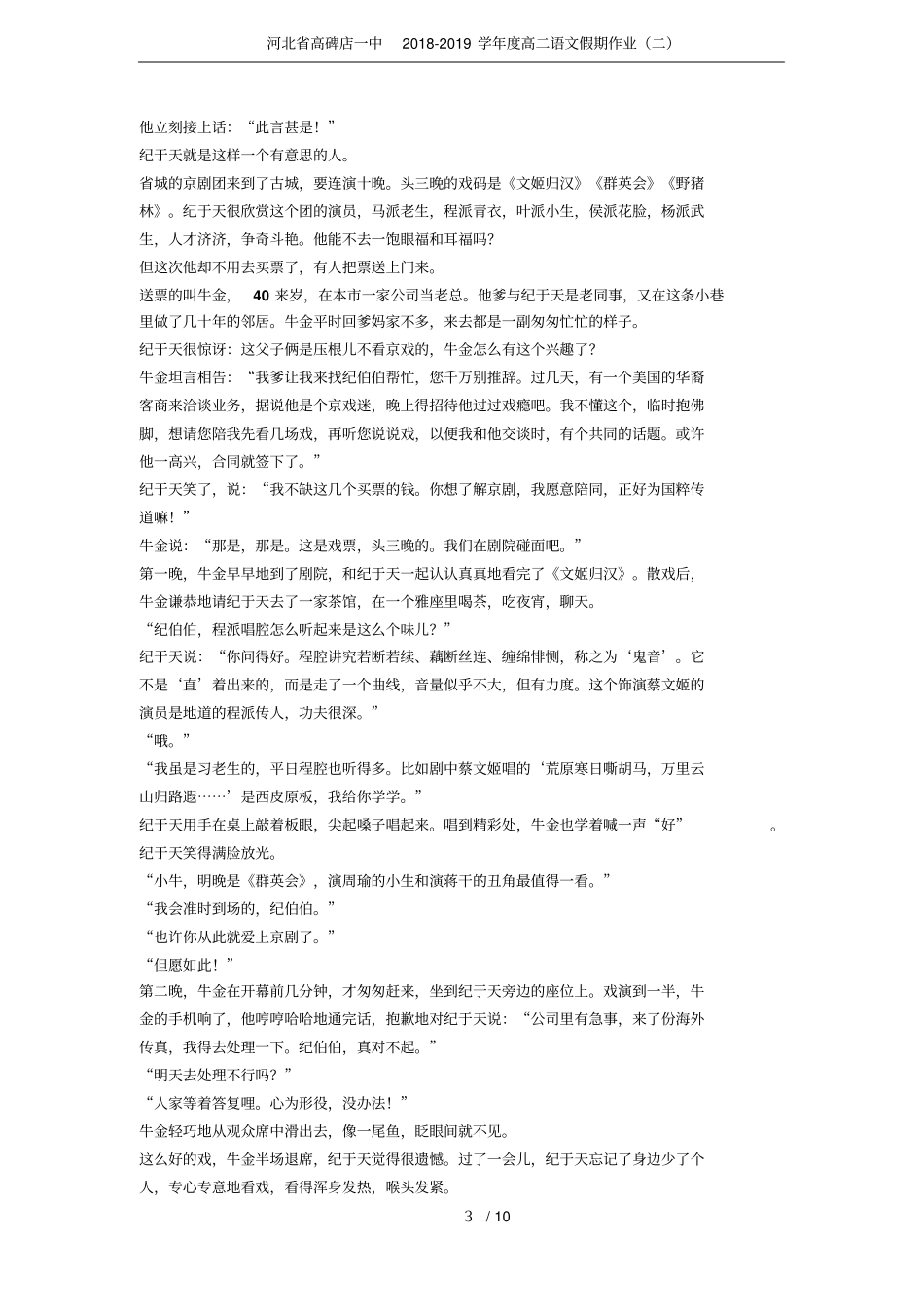 河北高碑店一中2018-2019学年高二语文假期作业二_第3页