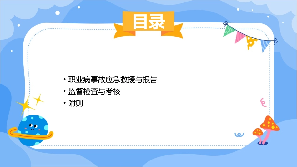 东风汽车公司职业病防治管理办法课件_第3页