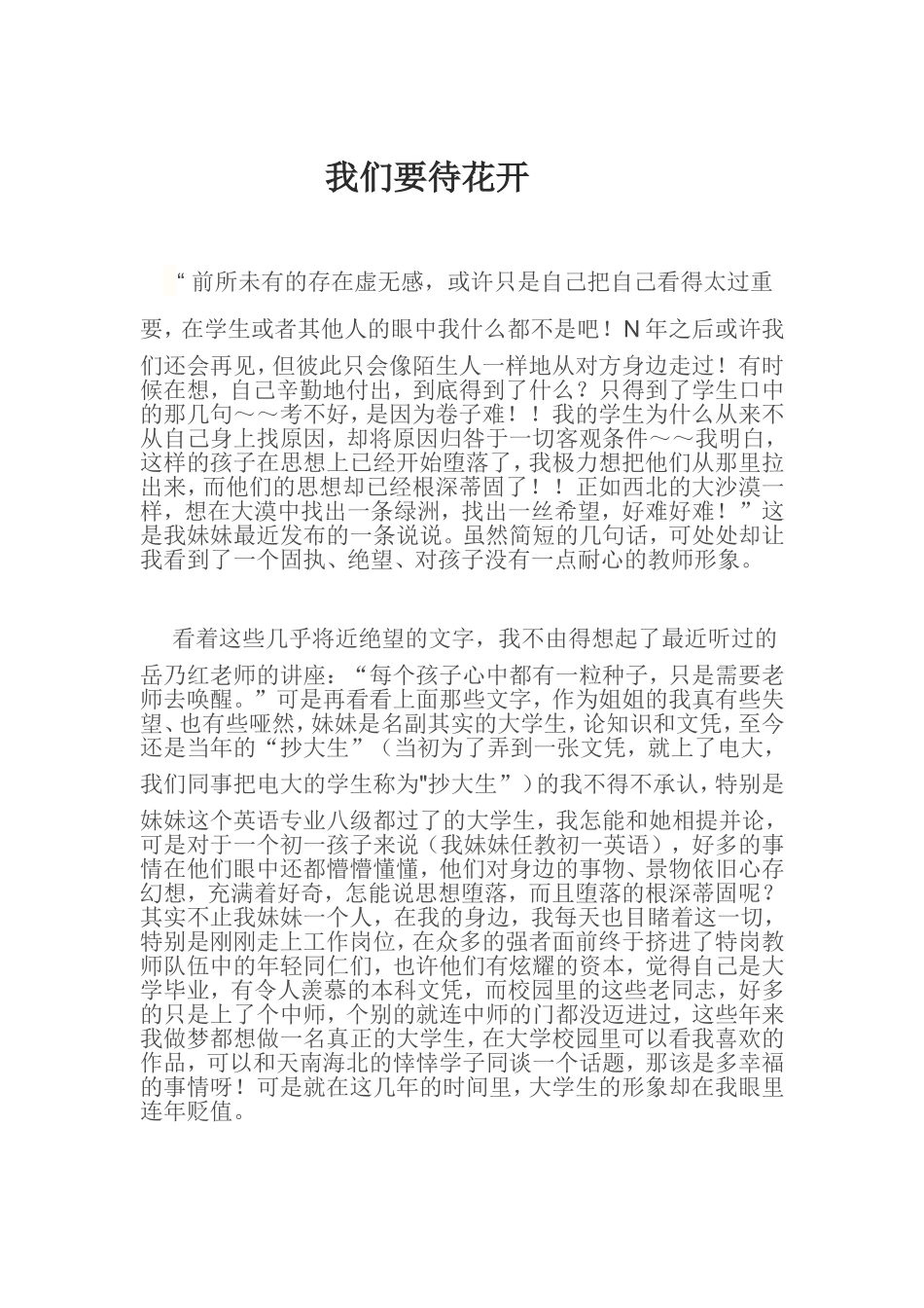 我们要待花开_第1页