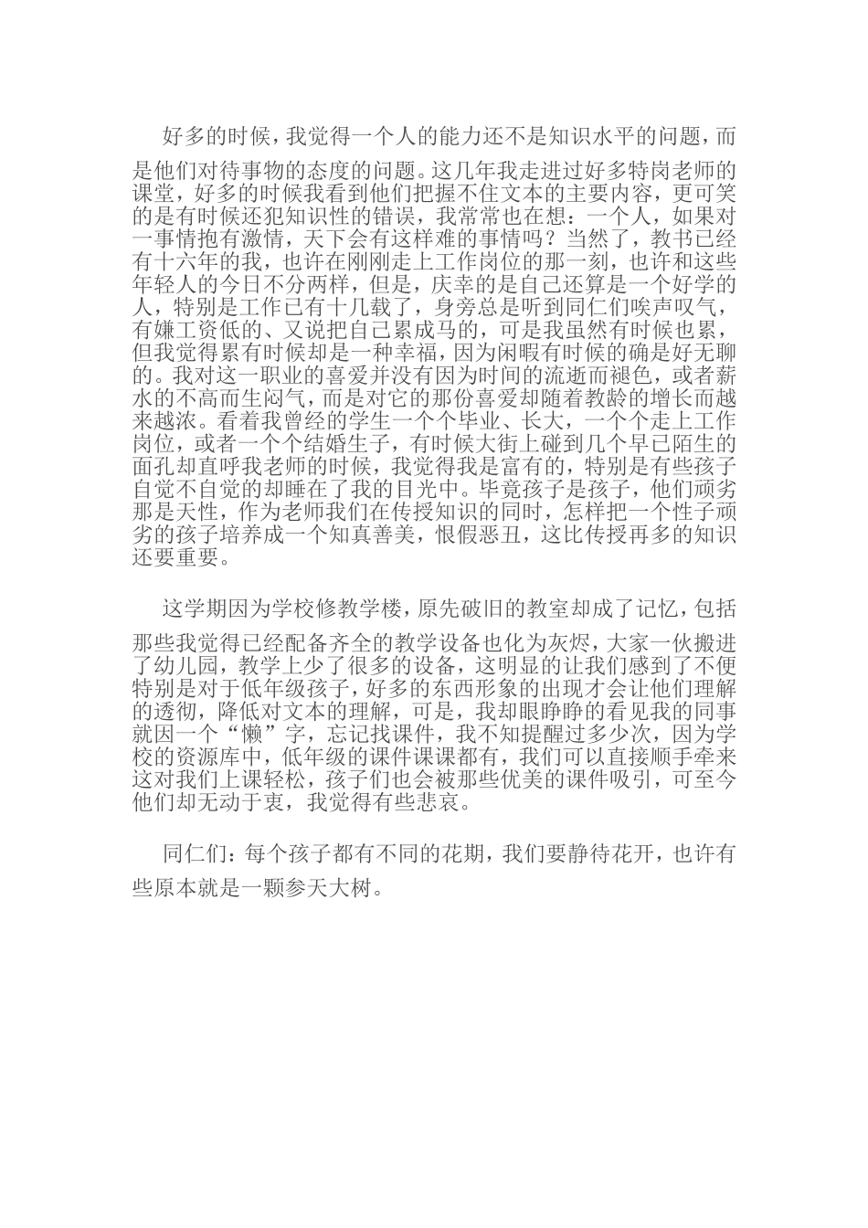 我们要待花开_第2页