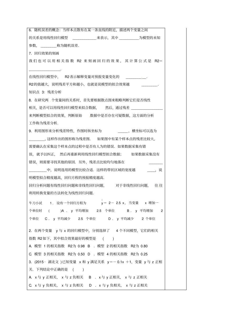 河北高中数学统计案例1回归分析的基本思想及其初步应用导学案新人教A版选修_第2页