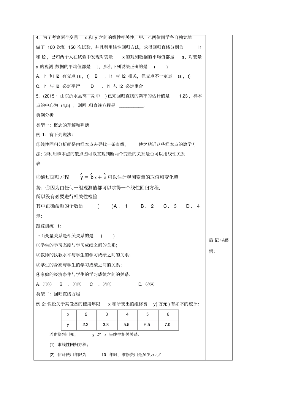 河北高中数学统计案例1回归分析的基本思想及其初步应用导学案新人教A版选修_第3页