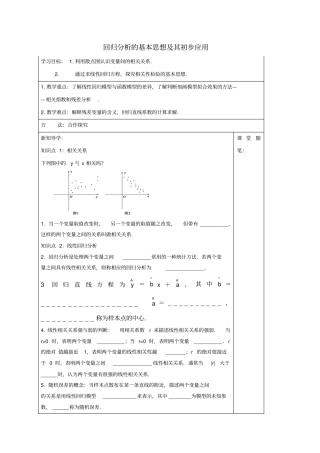 河北高中数学统计案例1回归分析的基本思想及其初步应用导学案新人教A版选修