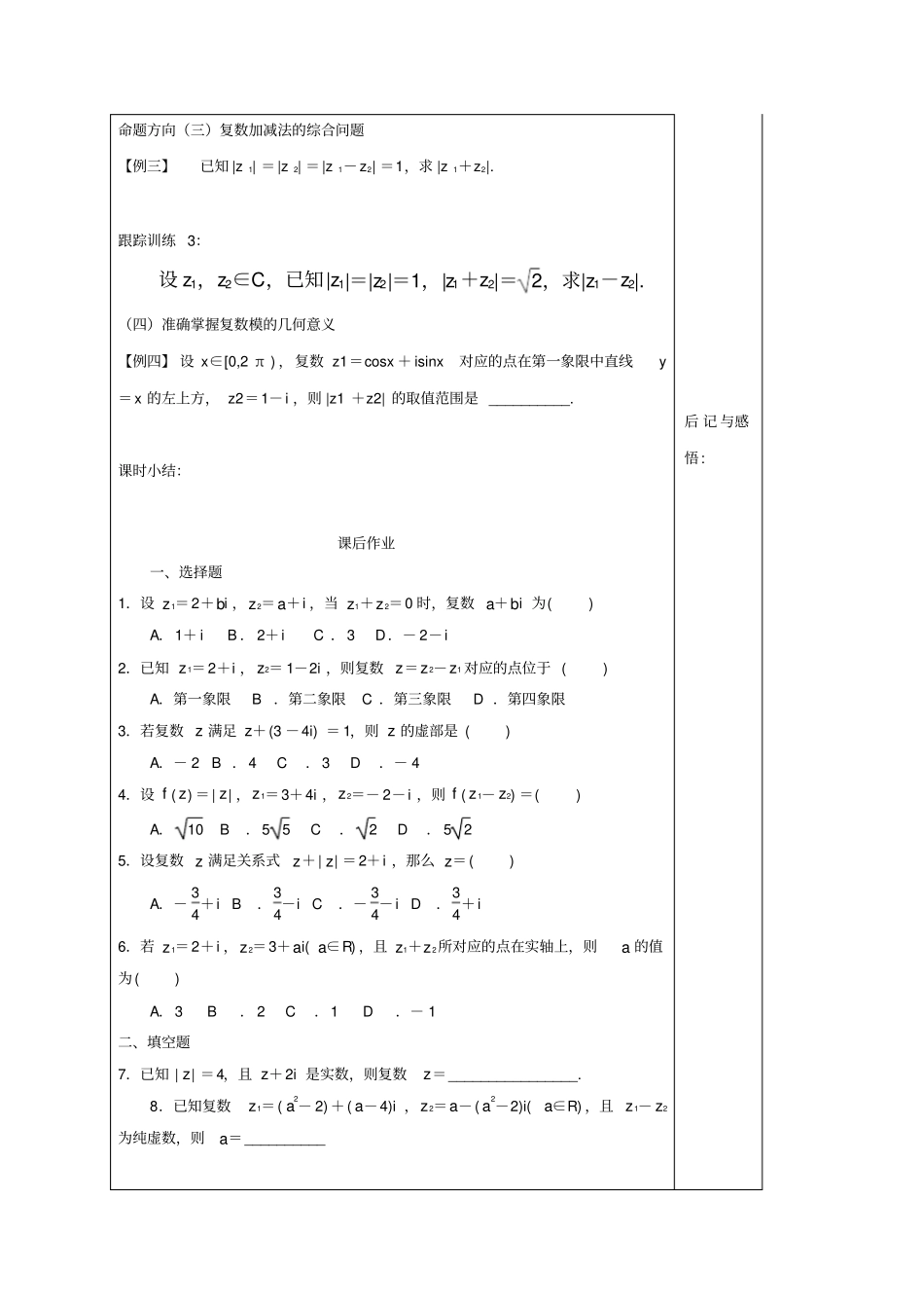 河北高中数学复数代数形式的加减运算及其几何意义导学案新人教A版选修_第3页