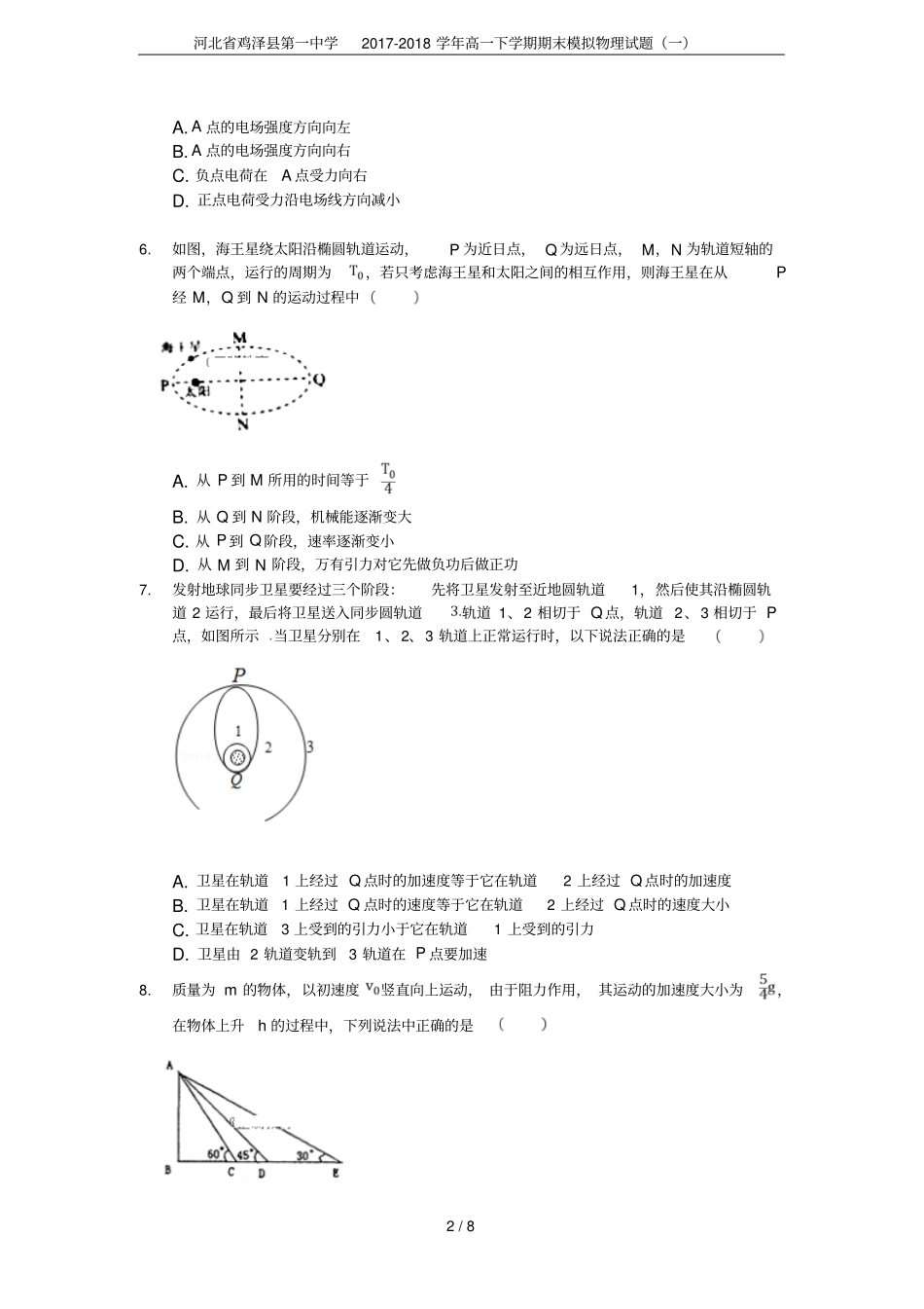 河北鸡泽第一中学2017-2018学年高一下学期期末模拟物理试题一_第2页