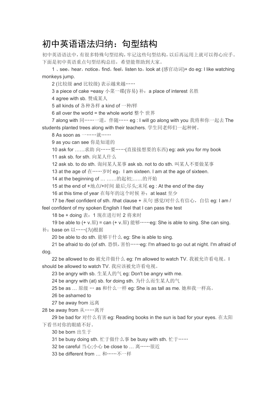初中英语语法归纳句型结构_第1页