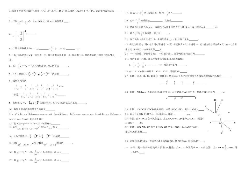 新北师大版七年级数学上册填空题汇总_第1页
