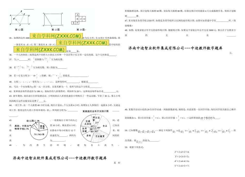新北师大版七年级数学上册填空题汇总_第2页