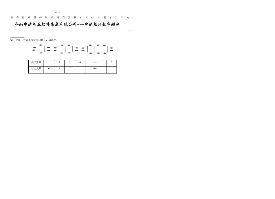 新北师大版七年级数学上册填空题汇总_第3页