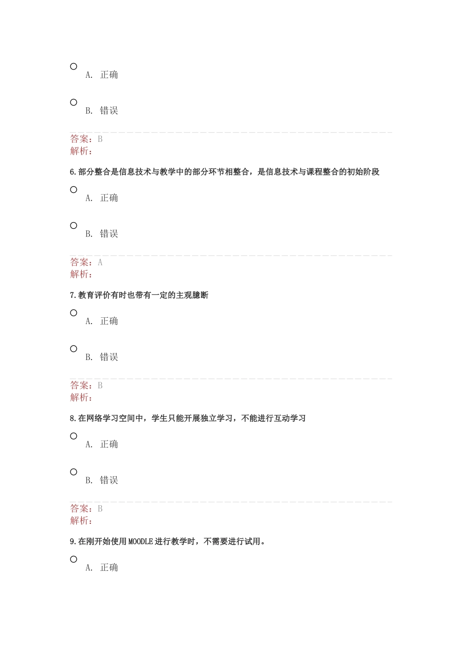 信息技术题库最新版_第2页