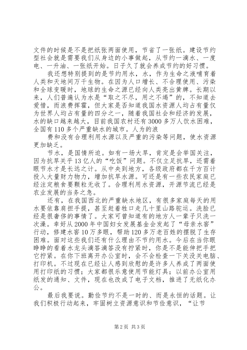 勤俭节约演讲稿范文2篇_第2页