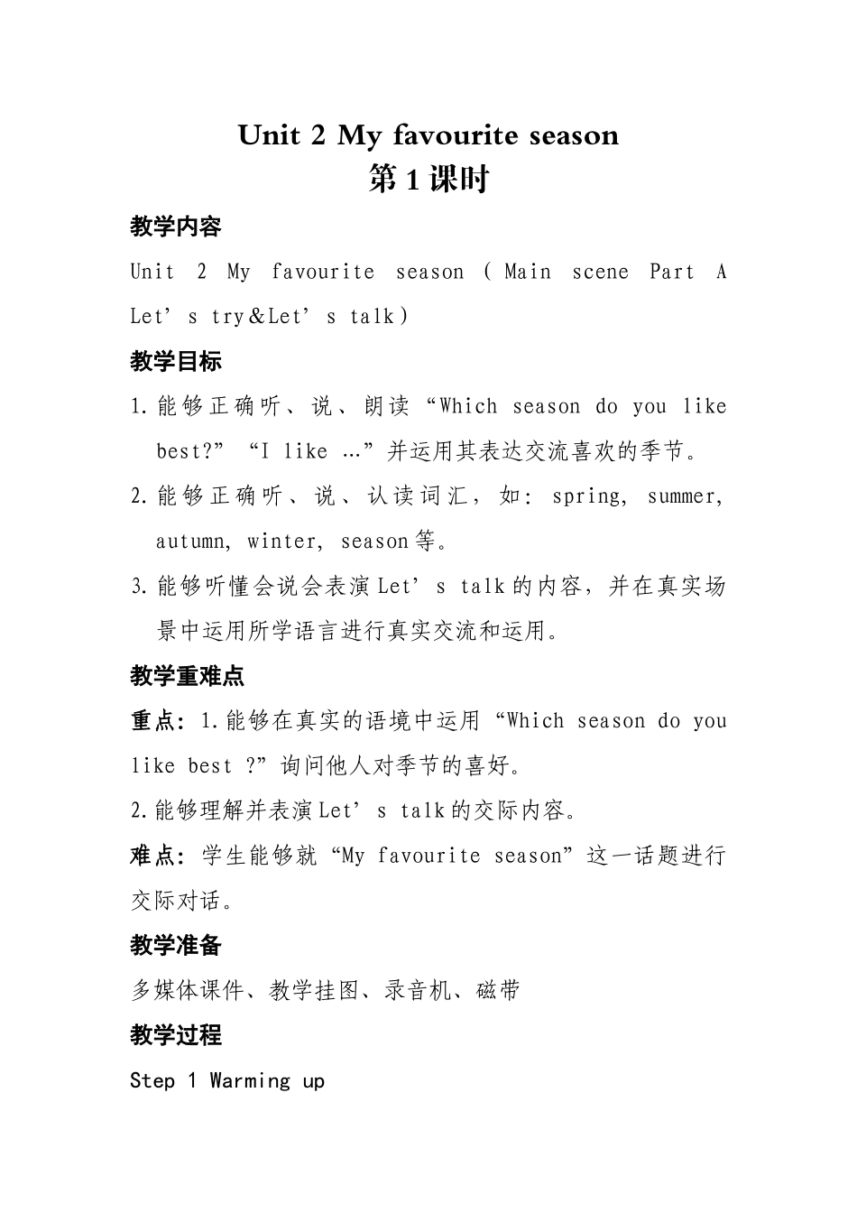 教学设计五年级下Unit2_第1页