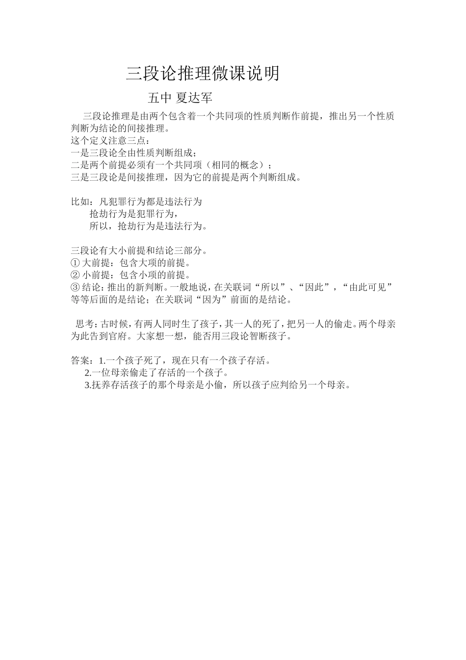 五中夏达军微课说明_第1页