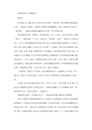 和氏璧到底是什么质地的玉