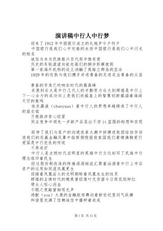演讲稿范文中行人中行梦