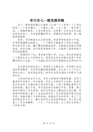 审计庆七一建党演讲
