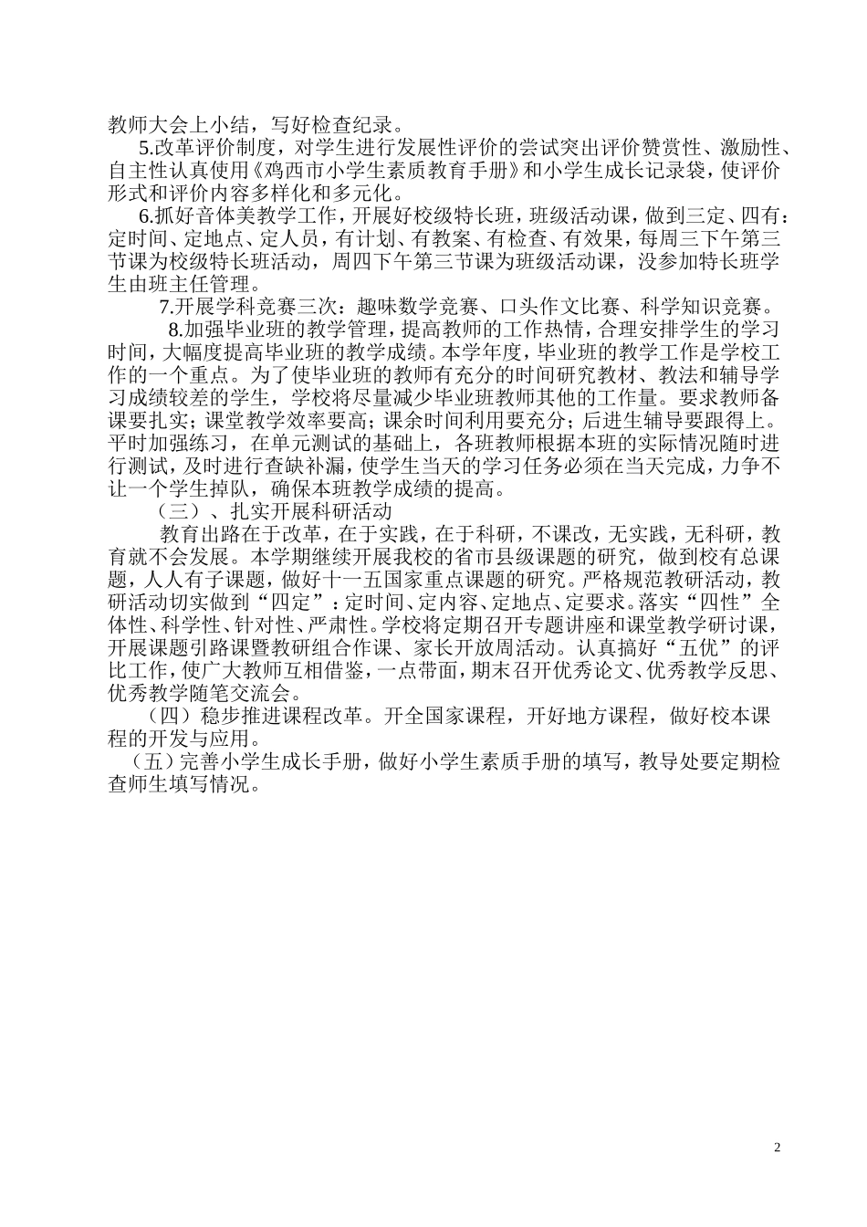 教学计划200903_第2页