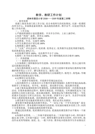 教学计划200903