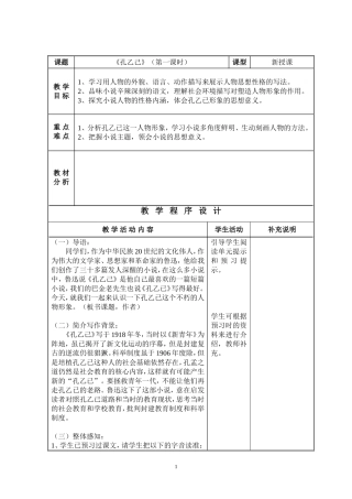 孔乙己第一课时