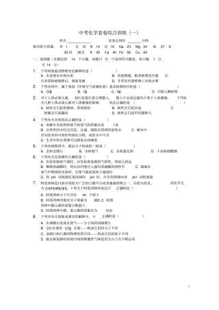 河南2018中考化学套卷综合训练一