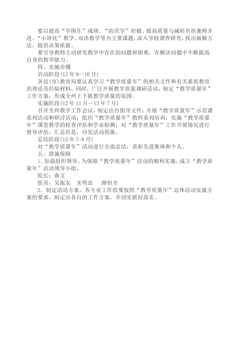 庆花小学教学质量年活动实施方案_第2页