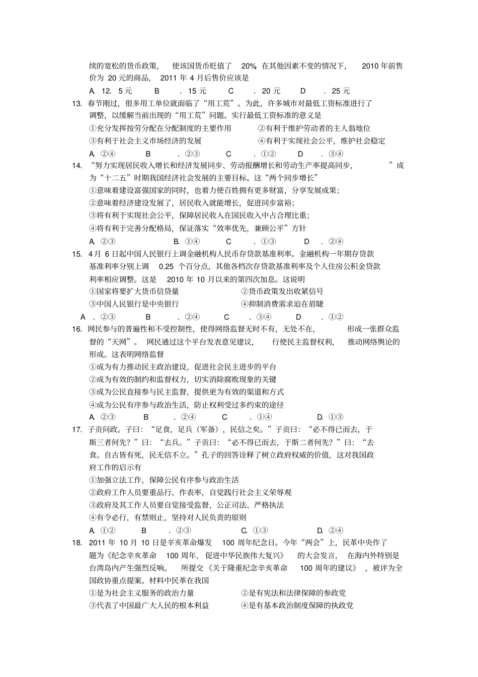 河南2012届高三普通高中毕业班高考适应性测试文综_第3页