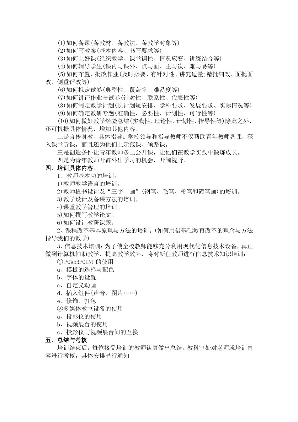 万密斋中学2014年青年教师培养计划_第2页