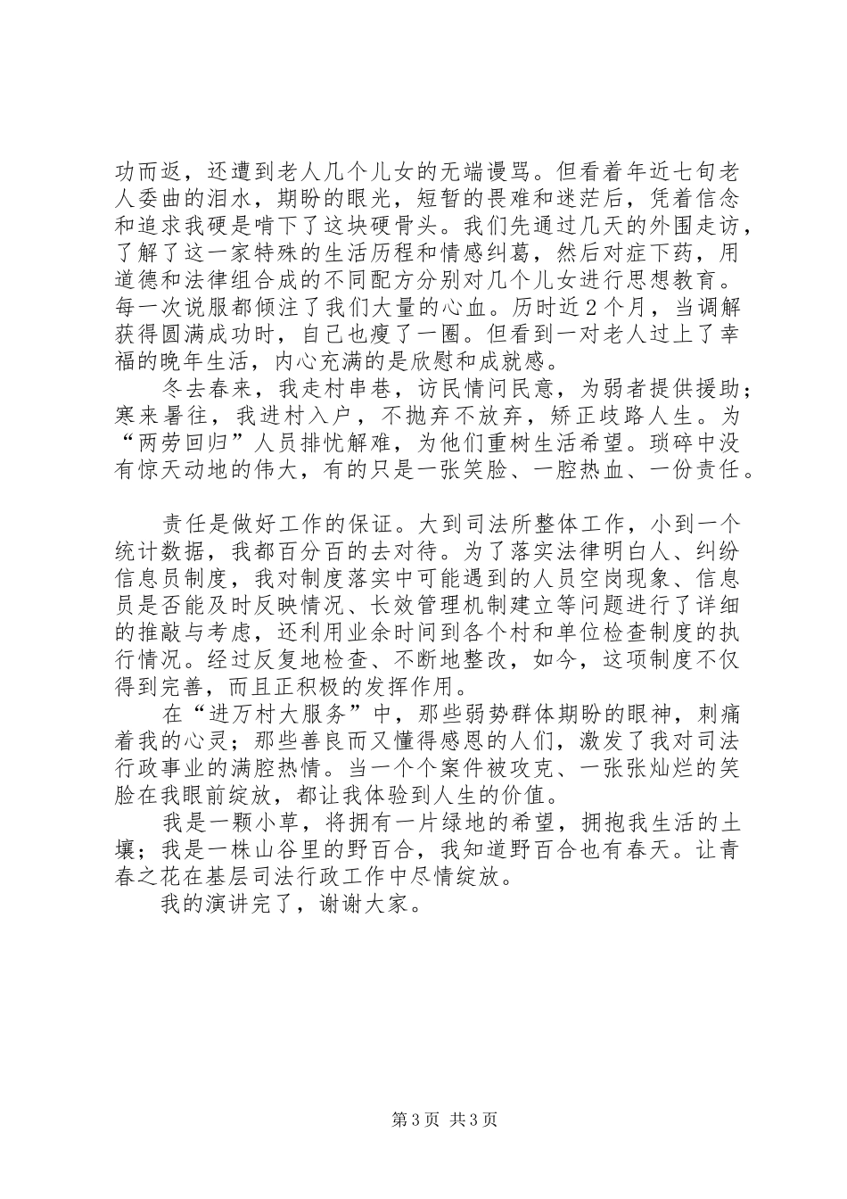 司法系统进万村大服务演讲稿范文_第3页
