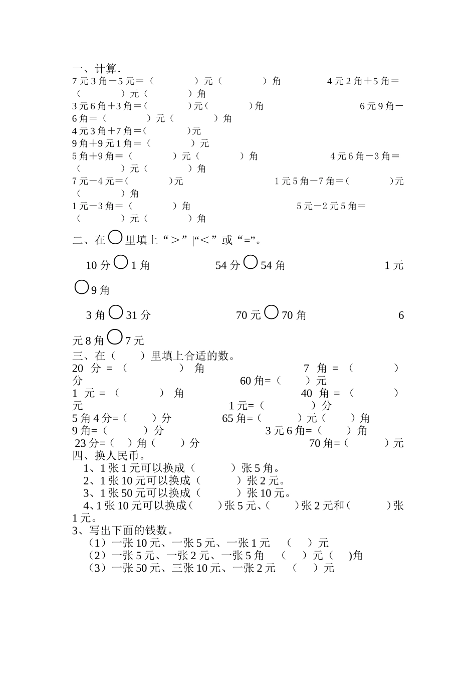 人民币练习题_第1页