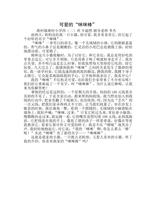 可爱的“咪咪棒”