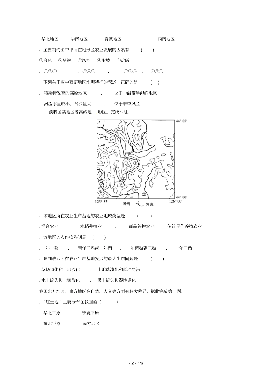 河北黄骅中学2018_2019学年高二地理上学期第一次月考试题_第2页