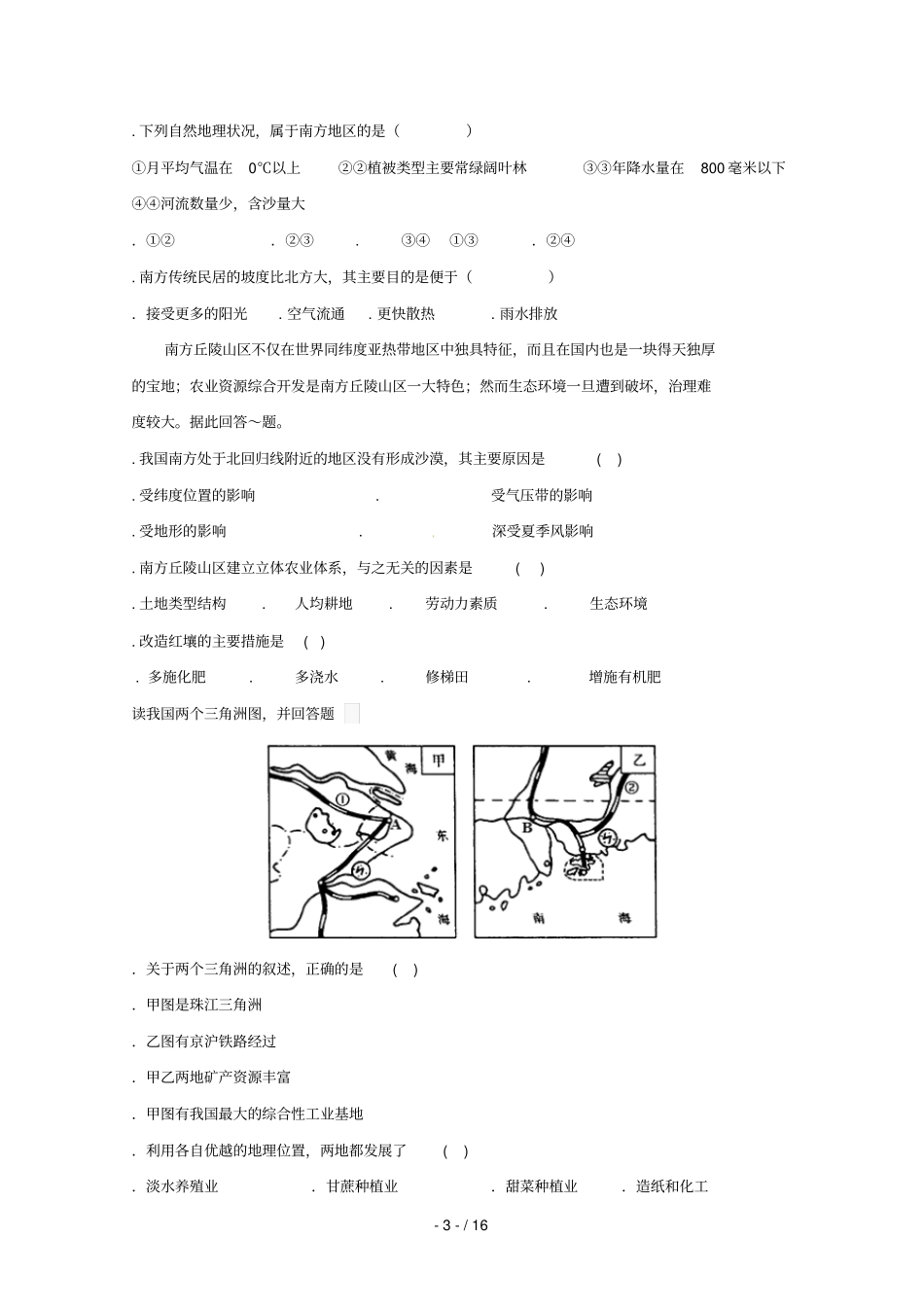 河北黄骅中学2018_2019学年高二地理上学期第一次月考试题_第3页